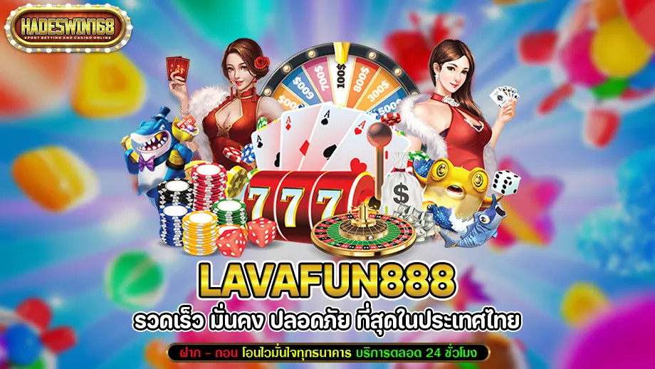 lavafun888