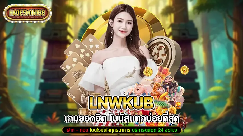 Inwkub