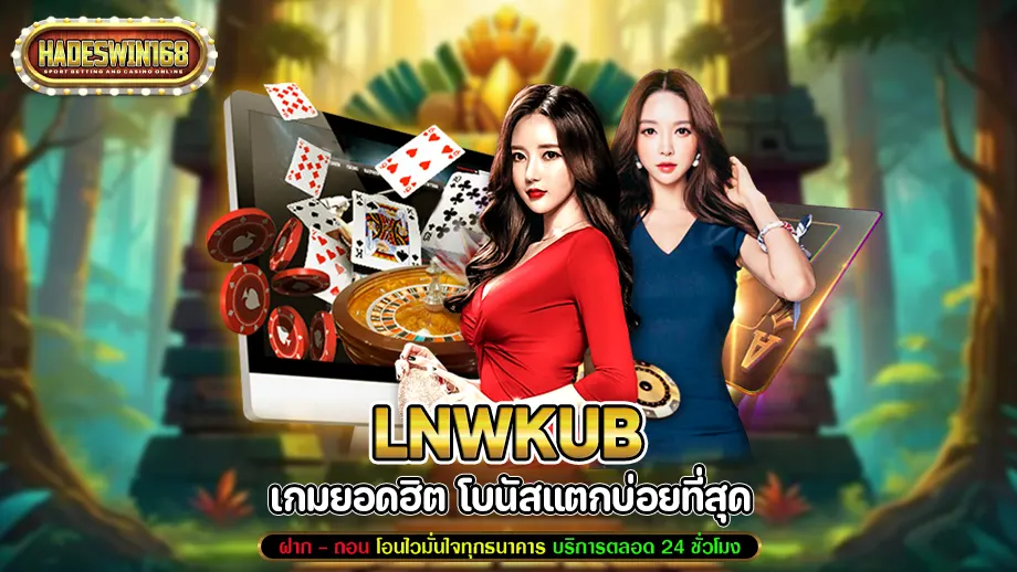 Inwkub