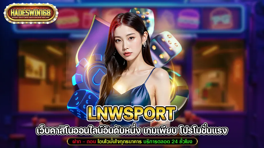 Lnwsport