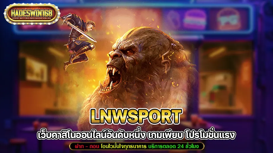 Lnwsport